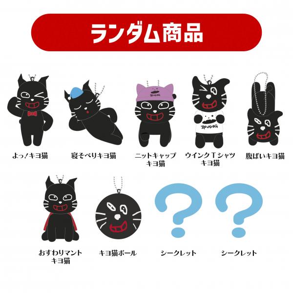 TOP4 OFFICIAL GOODS STORE/商品詳細 キヨ猫マスコットキーホルダー ...