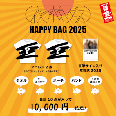 2025ǯ HAPPY BAG