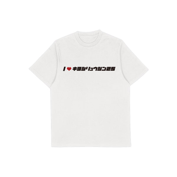 I LOVE 25 Tシャツ