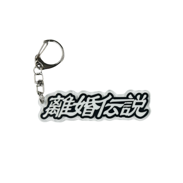 ACRYLIC KEYCHAIN